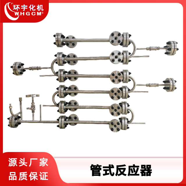 环宇化机 100ml不锈钢管式反应器
