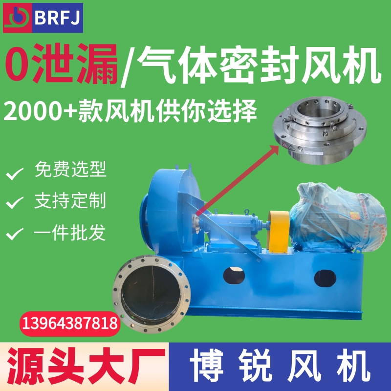 气密风机 磁流体密封风机 气体无泄漏 高压力防爆密封风机