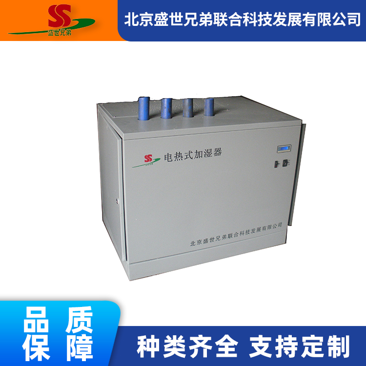 电热加湿器 空气净化加湿设备 洁净空调加湿 质量保证 盛世兄弟