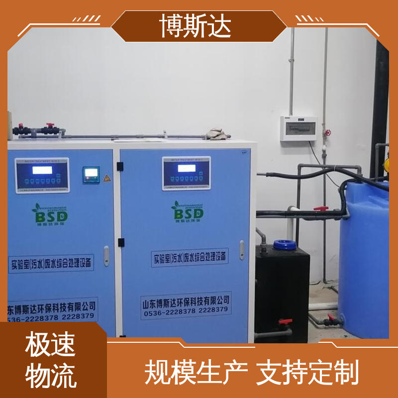 实验室污水处理设备 按需定制 博斯达