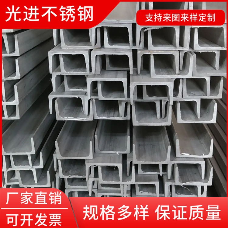 不锈钢槽钢201 304 316U型钢 耐腐蚀 可定制深加工 库存充足 光进不锈钢
