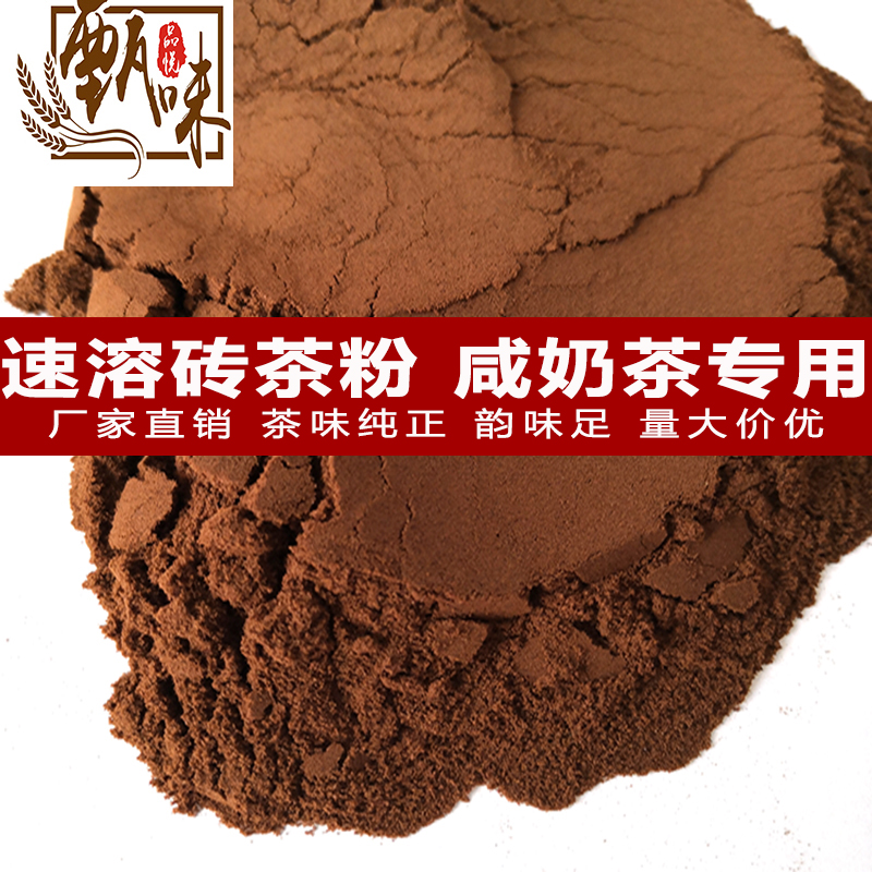 内蒙古咸奶茶粉原料黑茶系列速溶砖茶粉工厂直供批发