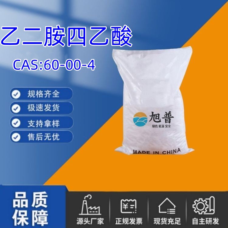 乙二胺四乙酸生产厂家