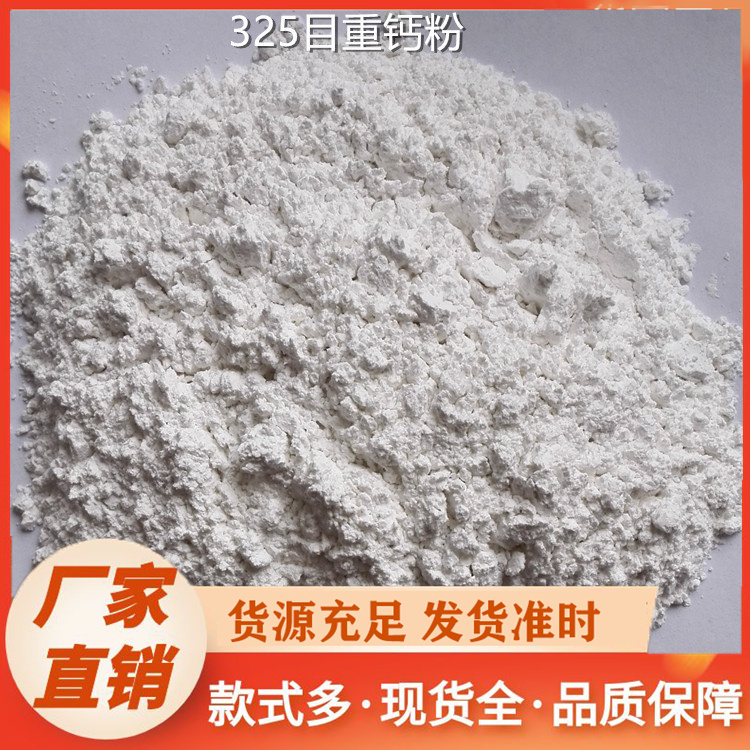 800目重钙粉