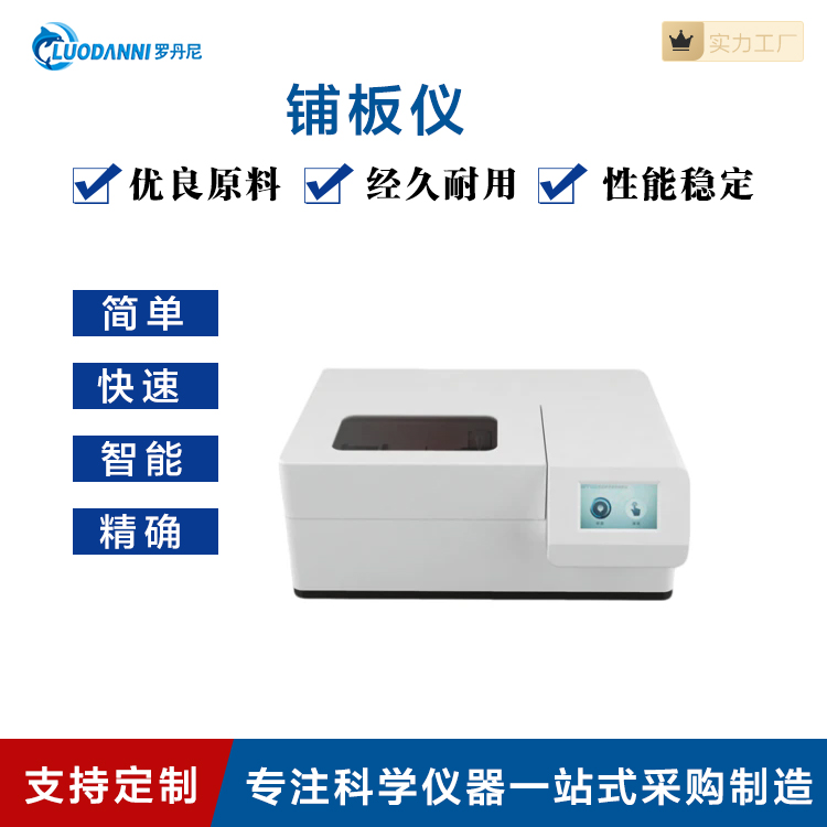 罗丹尼LDN-P400全自动铺板仪