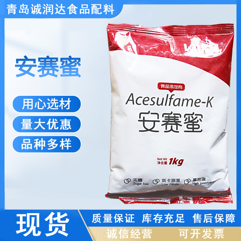 安赛蜜 AK糖饮料甜品蜜饯甜味剂低热量食品级安赛蜜乙酰磺氨酸钾