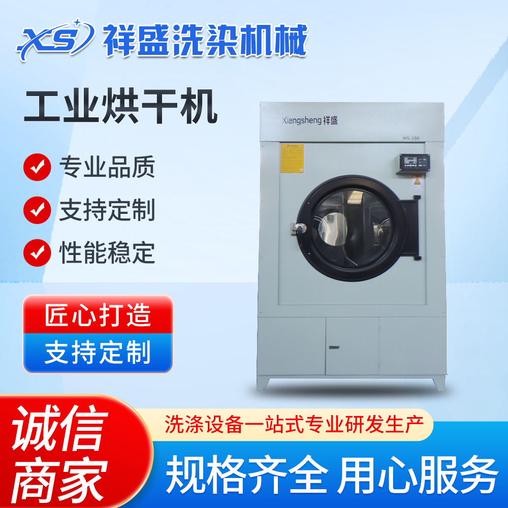 电加热烘干机 祥盛洗衣房用洗涤设备 大型水洗机