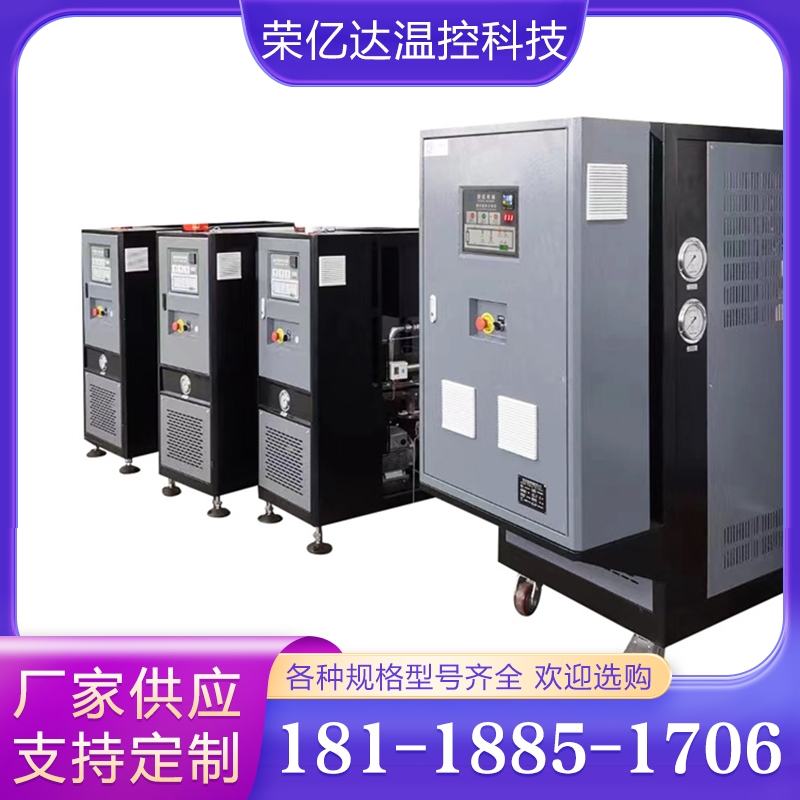油模温机 高温油温机 高温水温机 模温机 水模温机 油温机