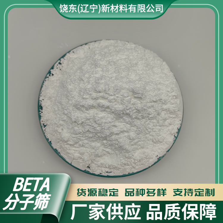 饶东 BETA高硅沸石分子筛 粉状 FCC催化剂助剂 吸附剂使用