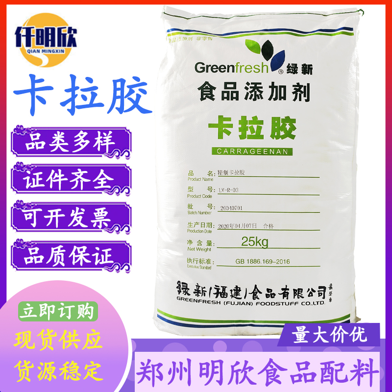 绿新卡拉胶食品级卡拉胶增稠剂批发K型