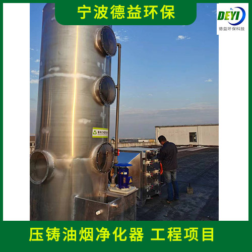 宁波德益环保 铝熔炉油烟净化器 压铸机油烟净化器 实力厂家