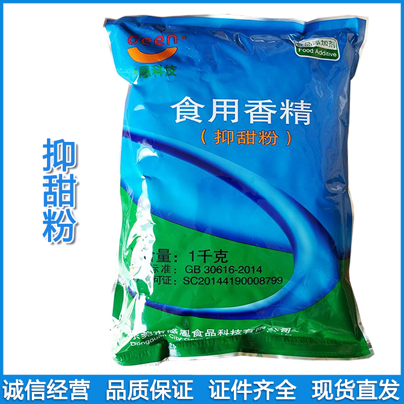抑甜粉食品级月饼烘焙糖果馅料减甜剂香精甜味改良剂香精真降甜剂