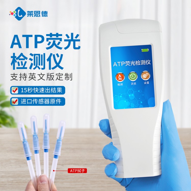ATP荧光快速检测仪 应用广泛