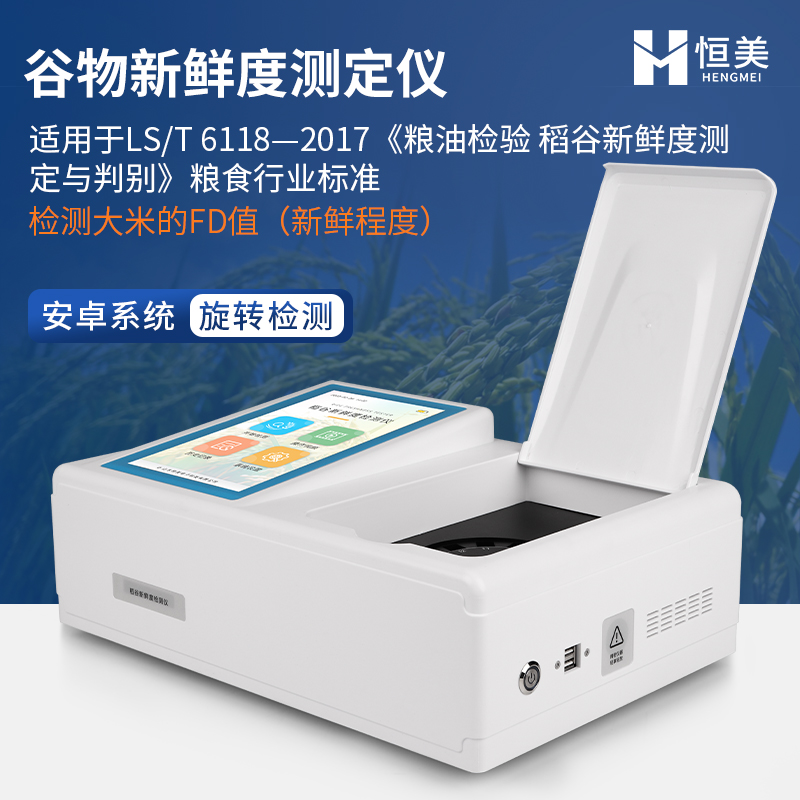 稻谷新鲜度测定仪 完善售后