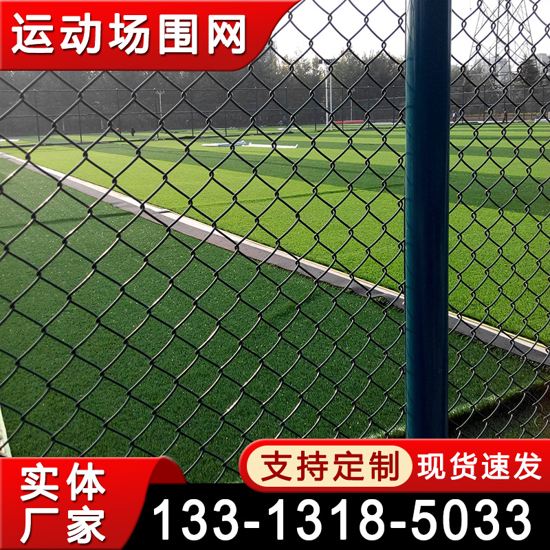 运动场围网 球场围网 学校操场运动场护栏 户外防护隔离护栏网 体育场围网