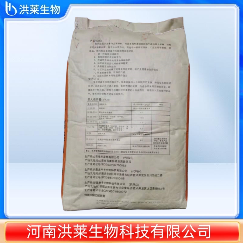 现货销售 黄原胶 食品级增稠剂 品质保证 量大优惠 黄原胶
