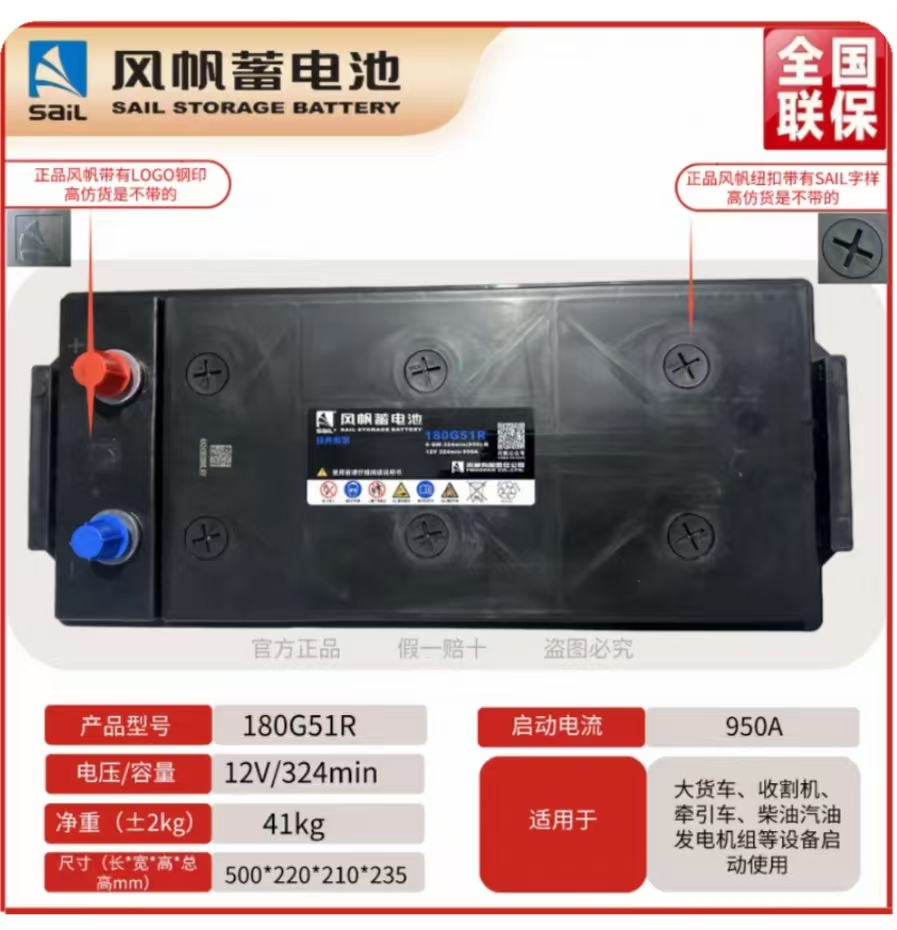 风帆蓄电池12V180AH