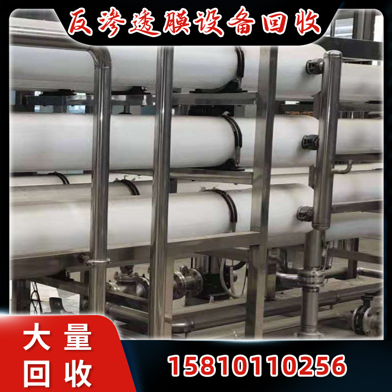 大量回收废旧反渗透膜Ro膜清洗更换膜 厂家直收大批量反渗透设备 反渗透膜设备回收