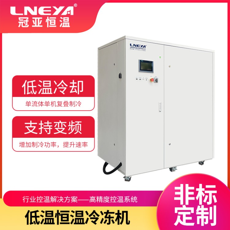 制冷循环机 防爆复叠制冷机组 微面动力总成冷却系统chiller