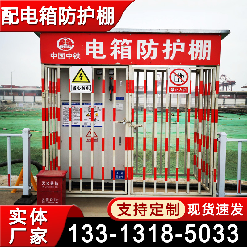 一级二级配电箱防护棚 配电柜金属栅栏 室外电柜安全防护棚 镀锌材质喷塑工艺