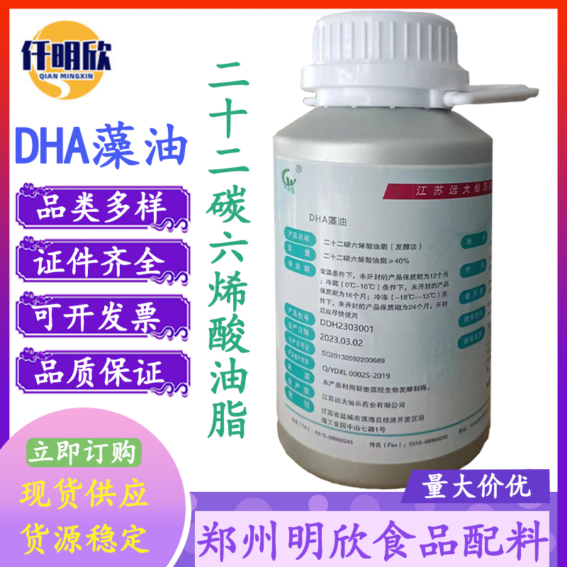 批发藻油粉DHA粉食品级二十二碳六烯酸藻油液DHA液体