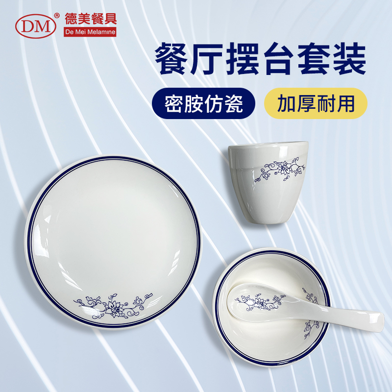 密胺酒店餐具 表面光洁细滑 拥有独特的质感 德美