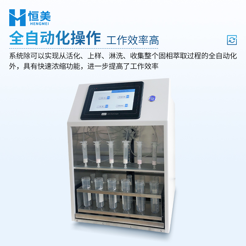 固相萃取仪 软件强大流畅