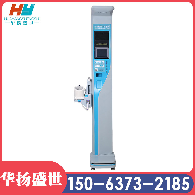 身高体重测量仪 医用体检秤 健康一体机 华扬盛世