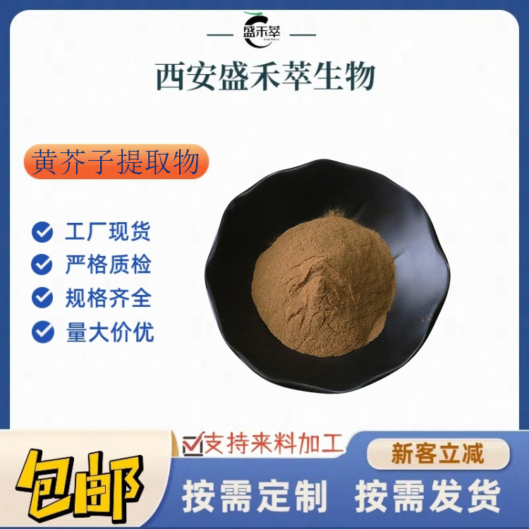 黄芥子提取物 10:1 黄芥子粉 植物萃取粉 比例提取 盛禾萃现货 量大从优