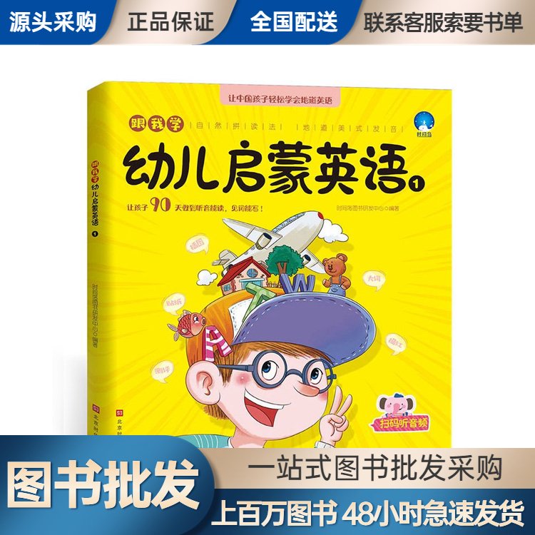中小学图书批发 企事业单位用书 品类齐全 全场低折扣起批 宏升达业