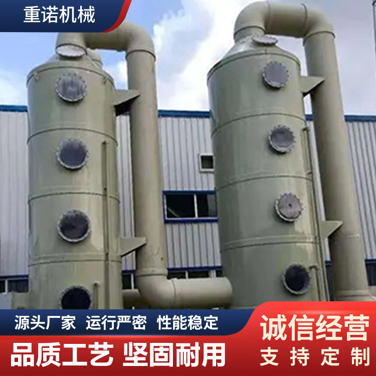重诺 pp喷淋塔 废气处理喷淋 防腐洗涤塔
