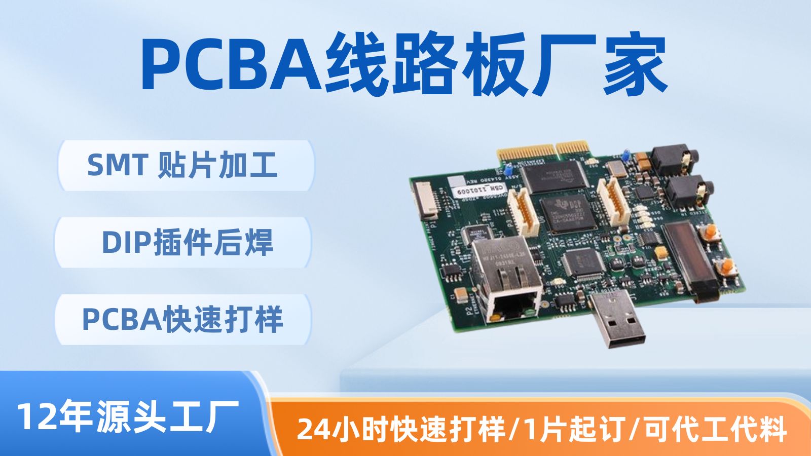 电路板oem加工  pcba批量  中小批量pcba  pcb加工制造  pcb组装加工