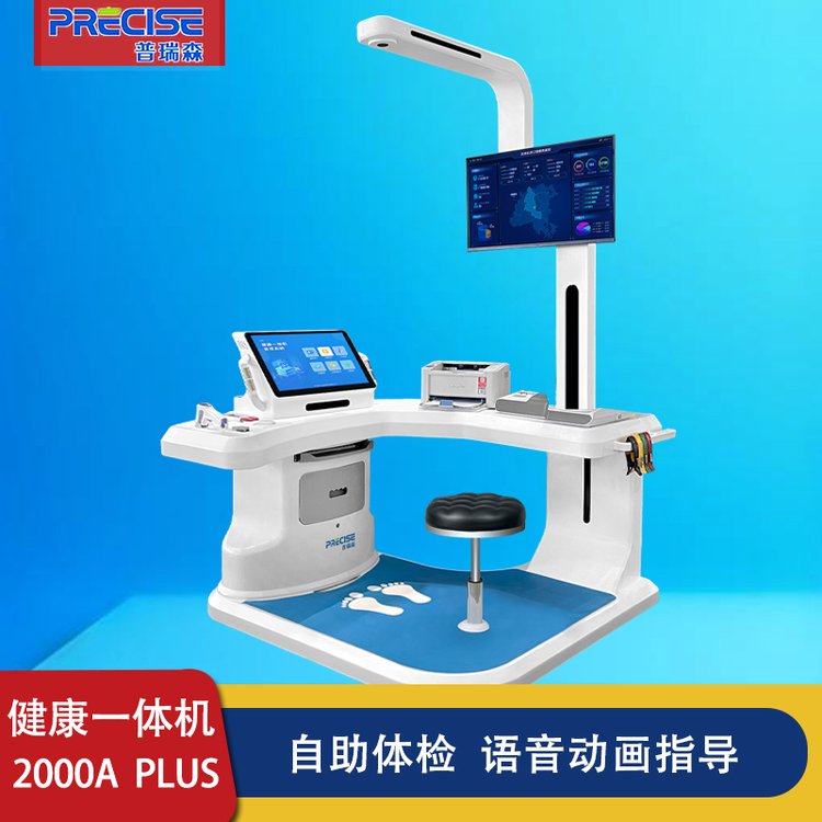健康管理一体机 智慧健康小屋一体机  设备功能齐全