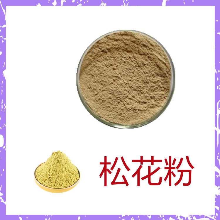 松花粉  粉末流动性好   食品级   国标生产   固体饮料   植物原料