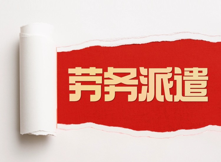 广州灵活用工 工厂外包
