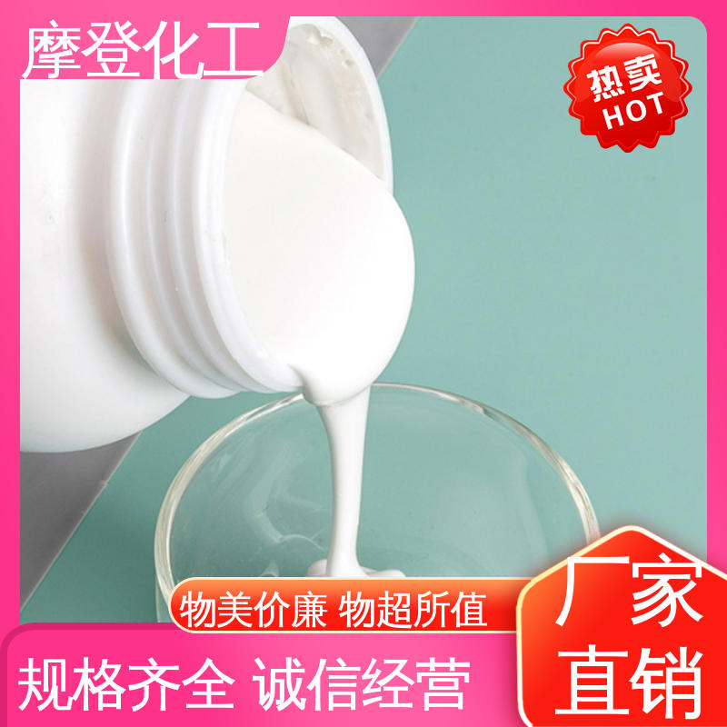 摩登化工 固化速度可调 水性纸纸热封胶 粘合力持久 大型厂家