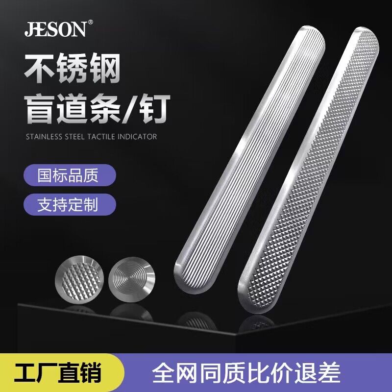 出口品质304不锈钢盲道条 盲道钉 导盲钉 导盲条厂家直销