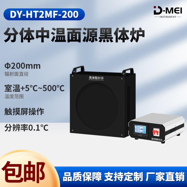 便携式面源黑体炉 辐射面50mm 配备折叠提手