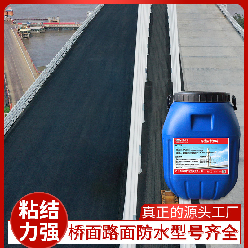 路桥用水性沥青基防水涂料 道桥专用防水涂料单组份施工快