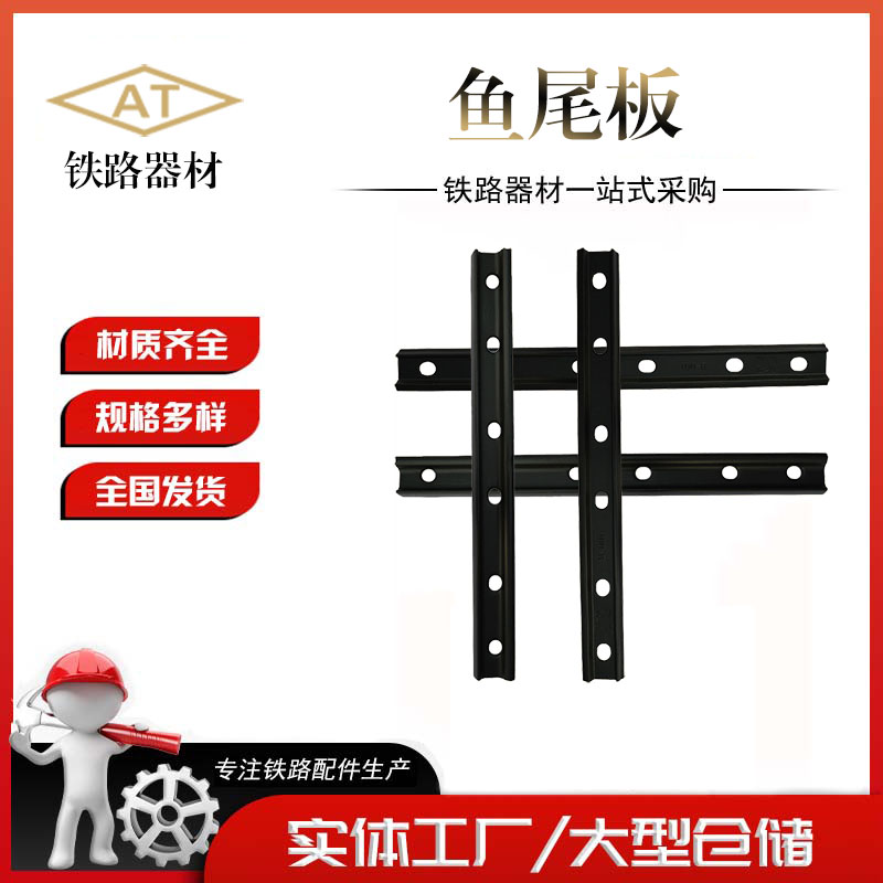 专业生产鱼尾板 铁垫板 弹条 铁路器材配件