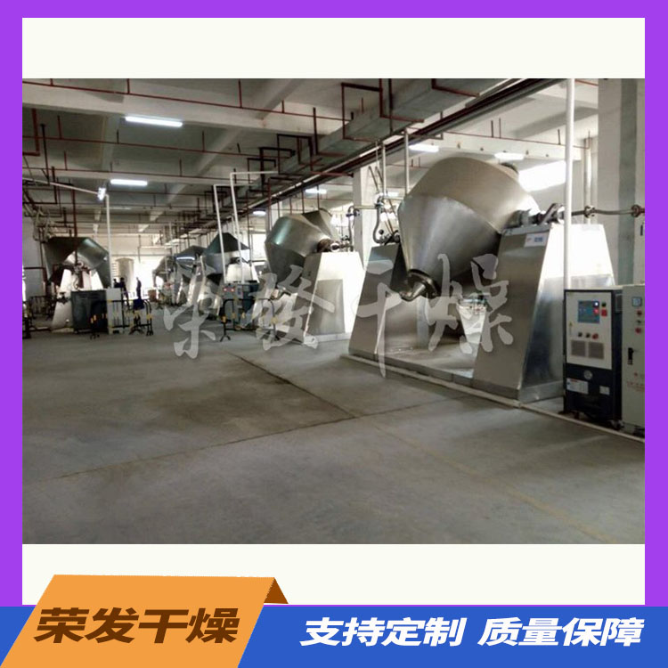 双锥回转真空干燥机   操作方便 简单好用