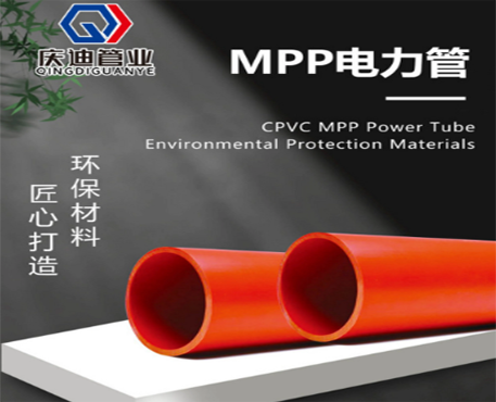 MPP电力管厂家 供应mpp电力保护管