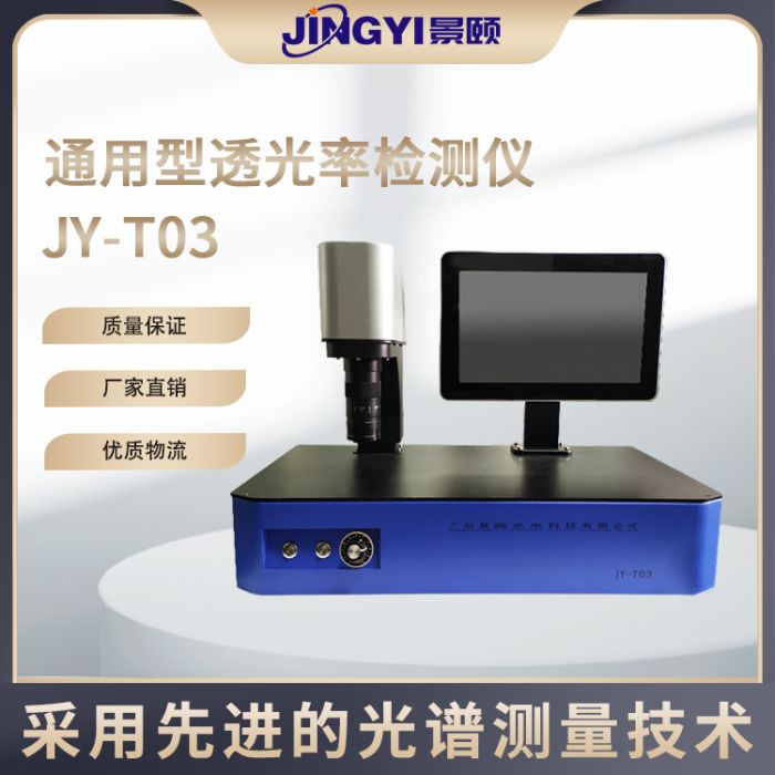 透光率检测仪 快速全光谱透光率测量