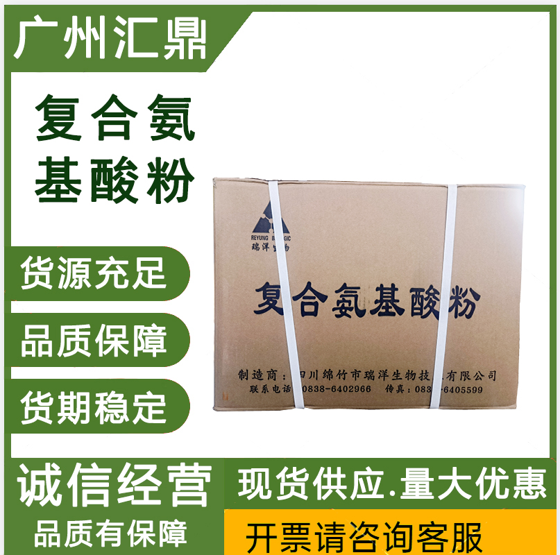 食品级 复合氨基酸粉末  18种氨基酸  现货批发 量大优惠