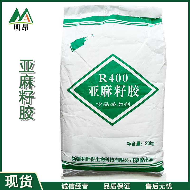 现货供应亚麻籽胶增稠剂食品添加剂量大优惠亚麻籽胶食品级