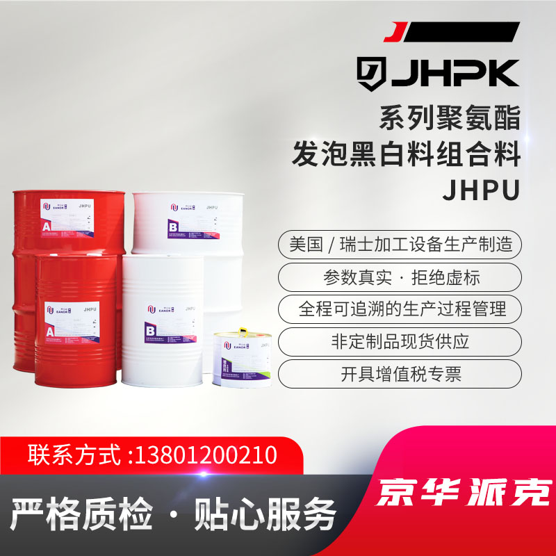 聚氨酯黑白料 聚氨酯组合料