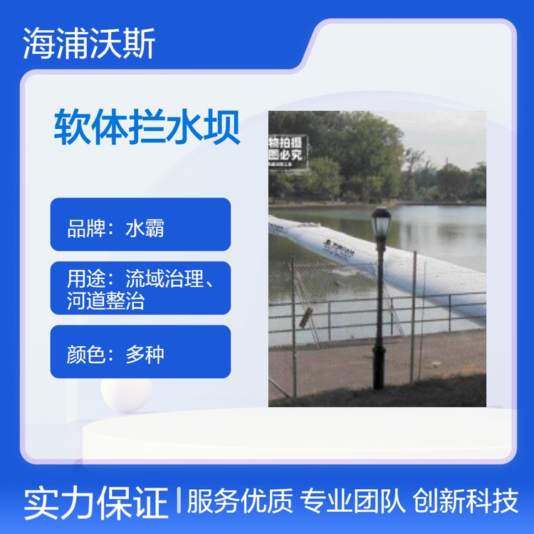 防汛防洪救灾软体水墙河堤水堰水囊移动式快速组装注水拦河坝
