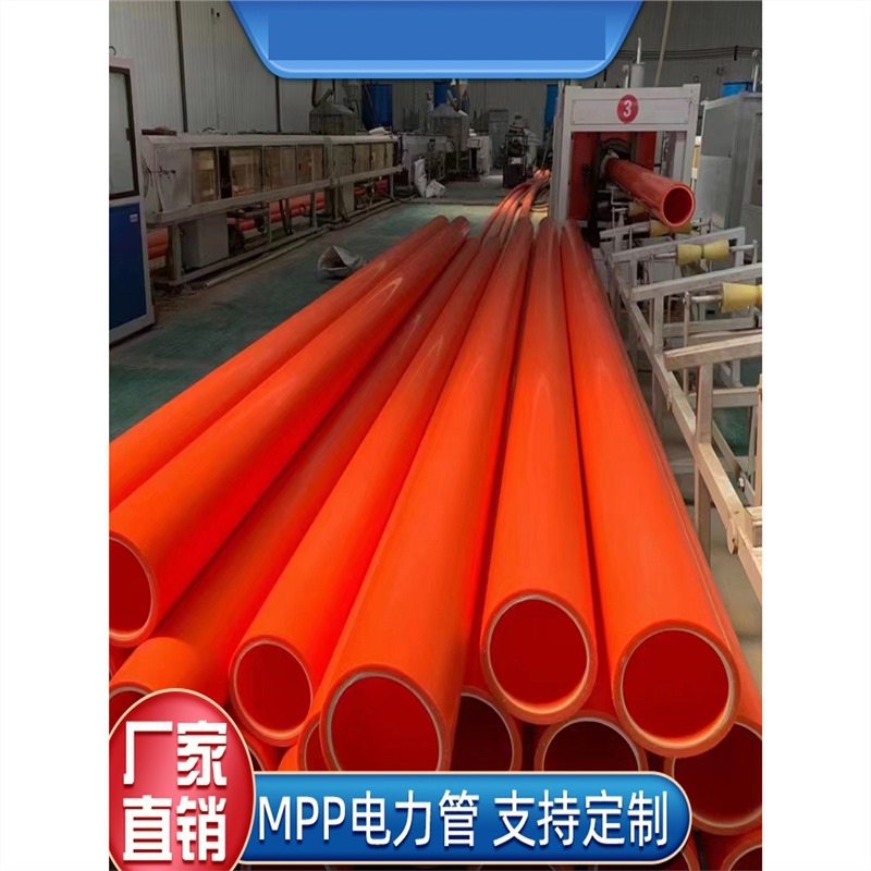 mpp电力管 mpp电力保护管 价格优惠质量好 口径齐全 厂家直销