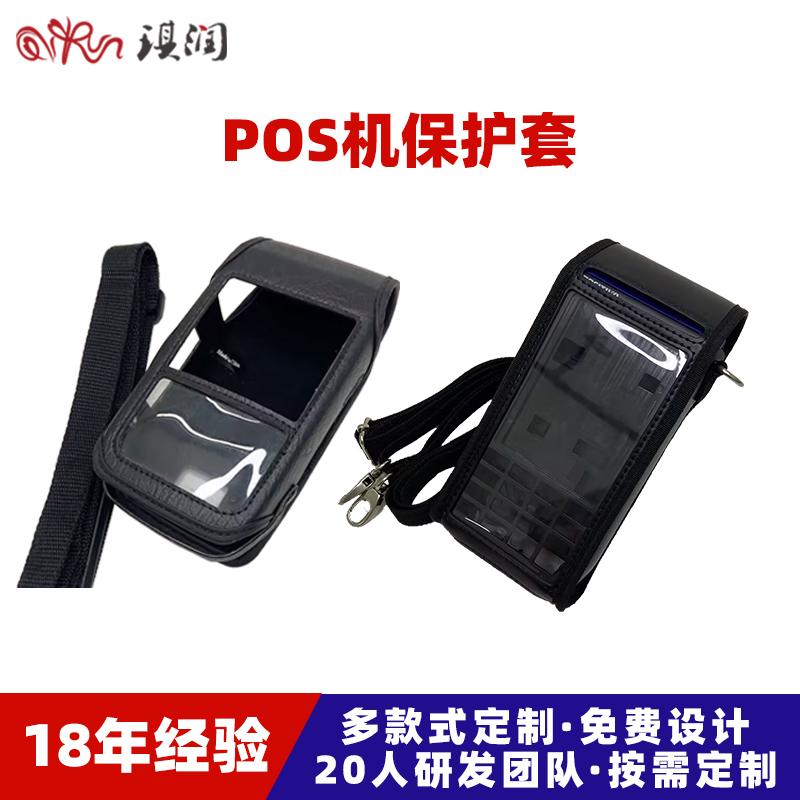 定制条码扫描机保护套 肩带移动POS保护套 掌上电脑PDA便携保护套