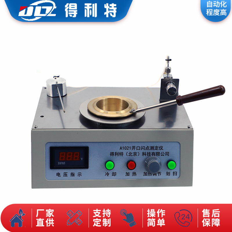 A1021开口闪点测定仪（手动）
